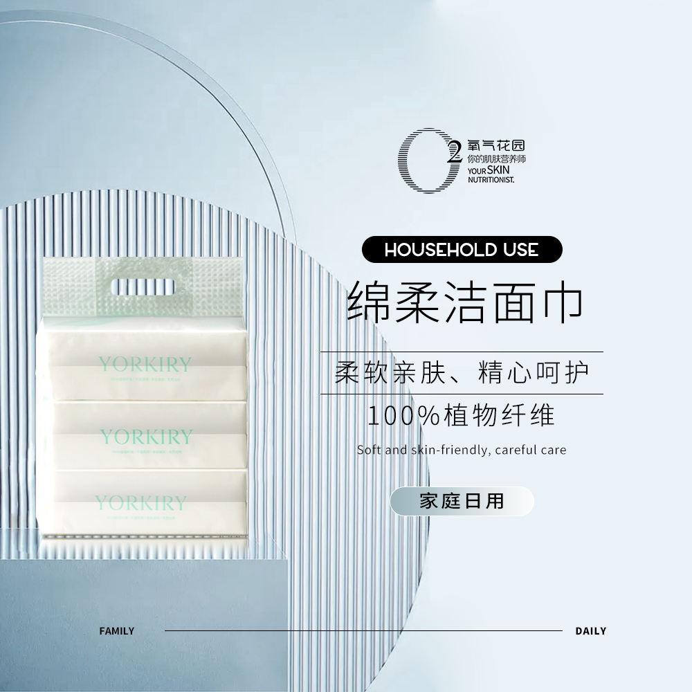 绵柔洁面巾