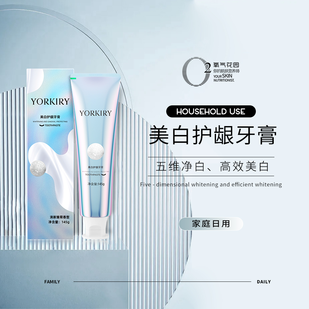 美白护龈牙膏