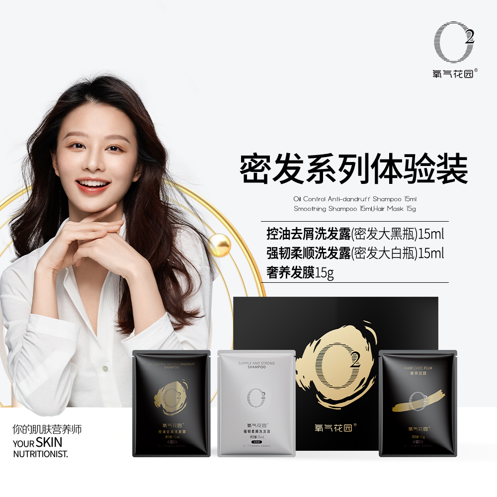 密发体验装5套-密发系列（白1+黑1+发膜1）