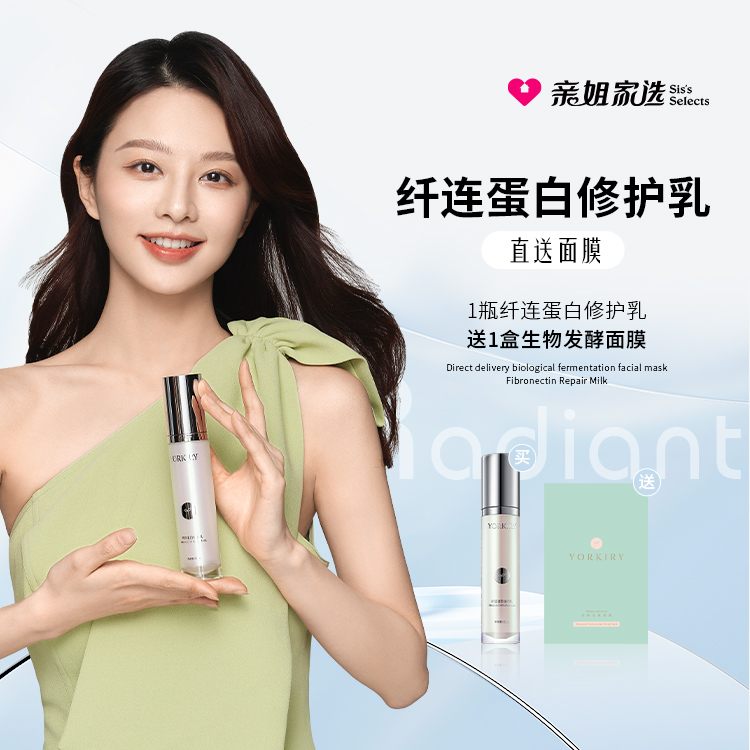 纤连蛋白修护乳