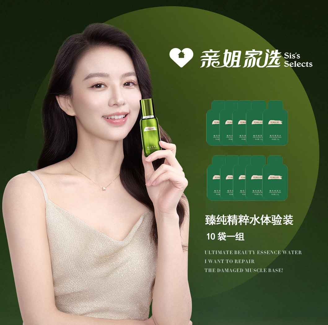 臻纯精萃水体验装1.5g*10/包