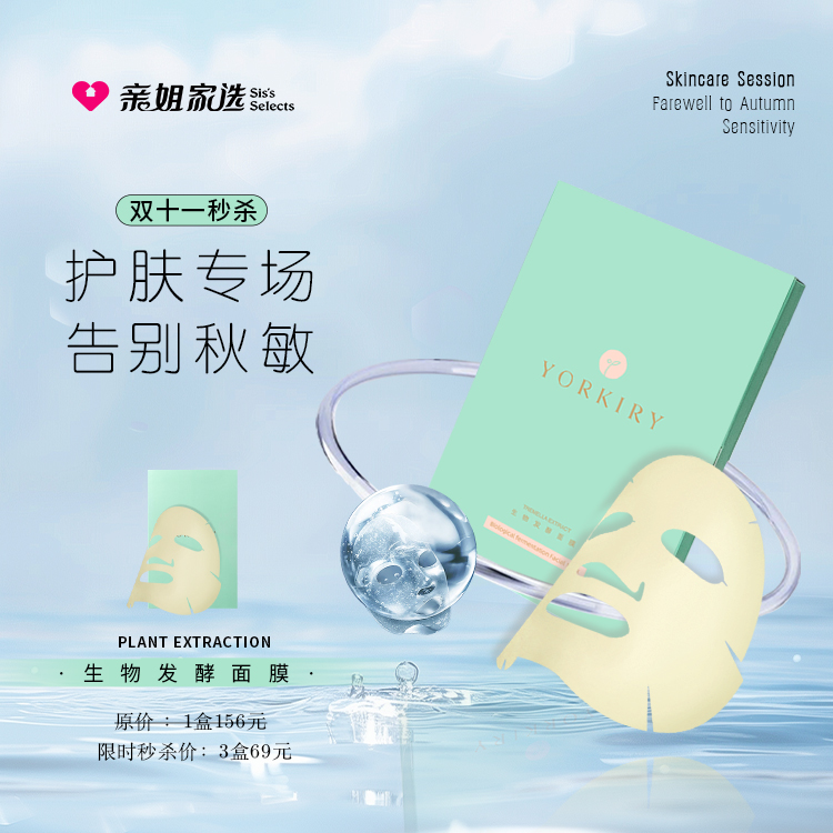 生物发酵面膜