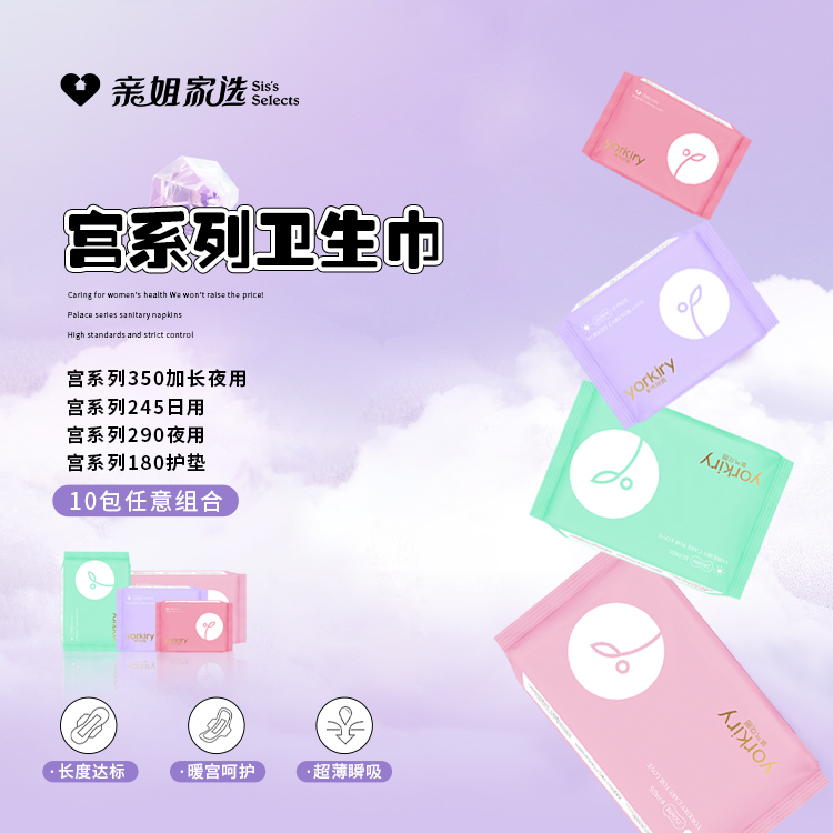 卫生巾 宫系列加长夜用卫生巾350