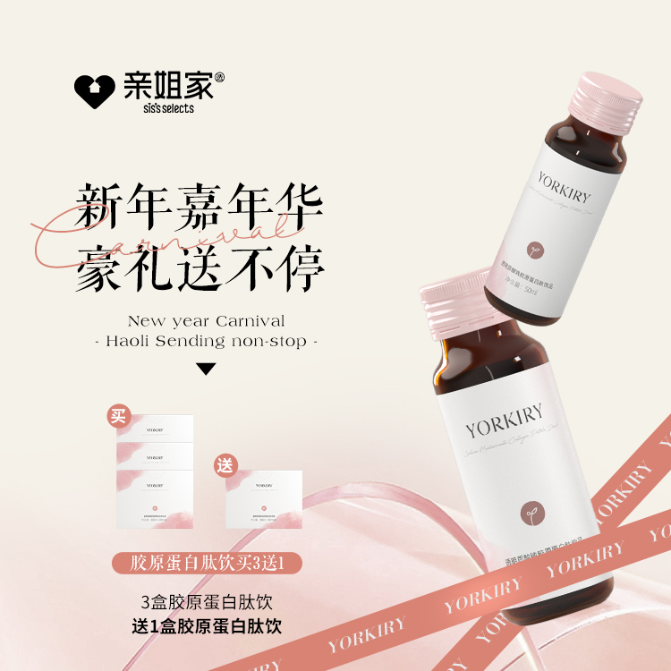 透明质酸钠胶原蛋白肽饮