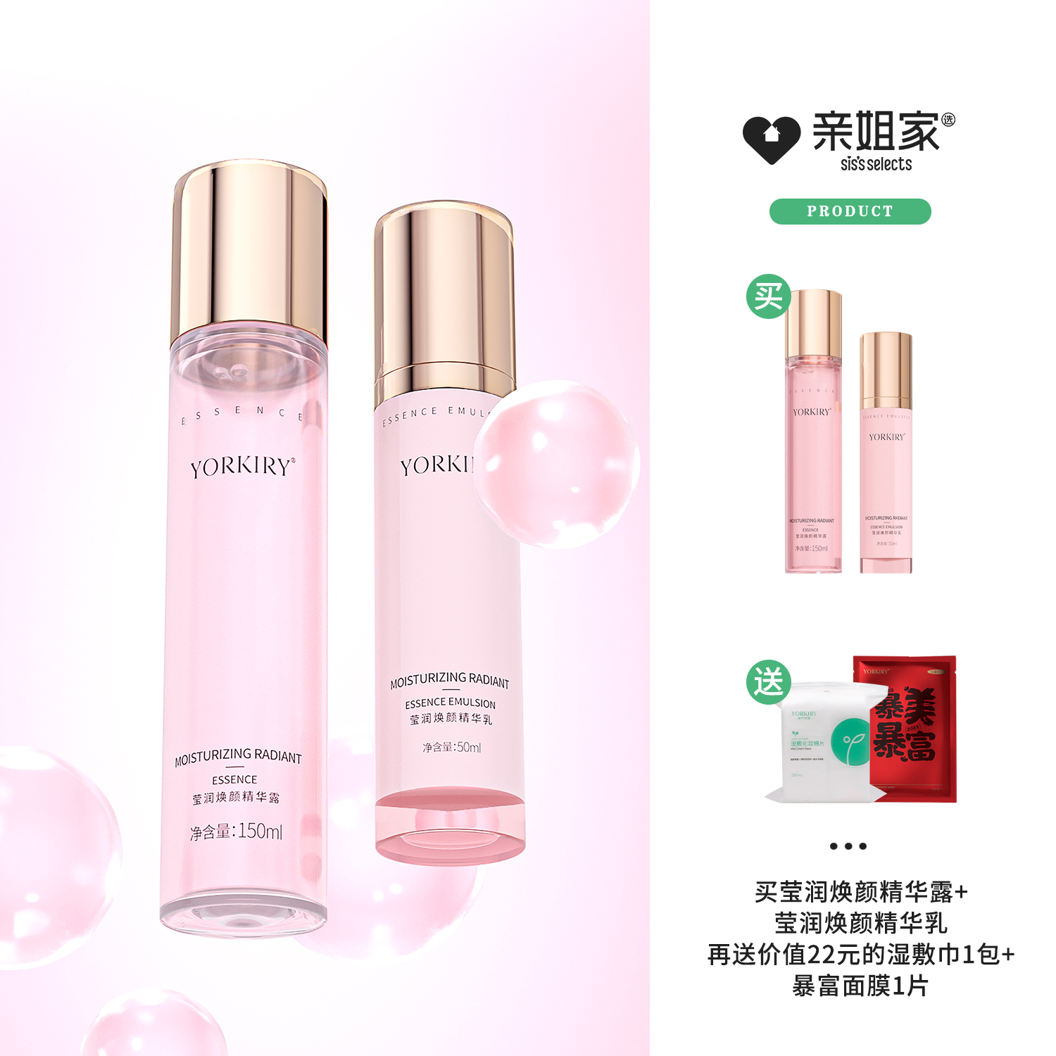 莹润精华露1+精华乳1+湿敷巾1包+暴富面膜1片