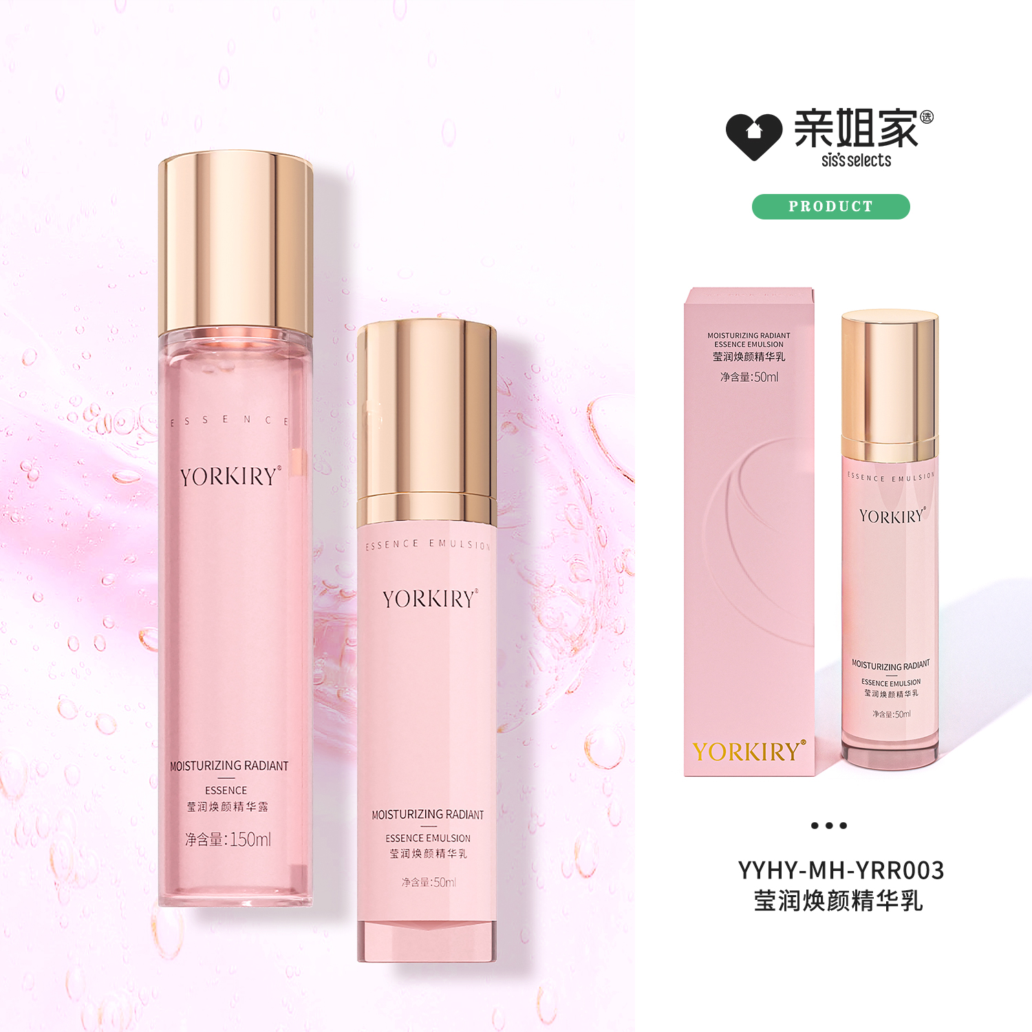 莹润焕颜精华乳