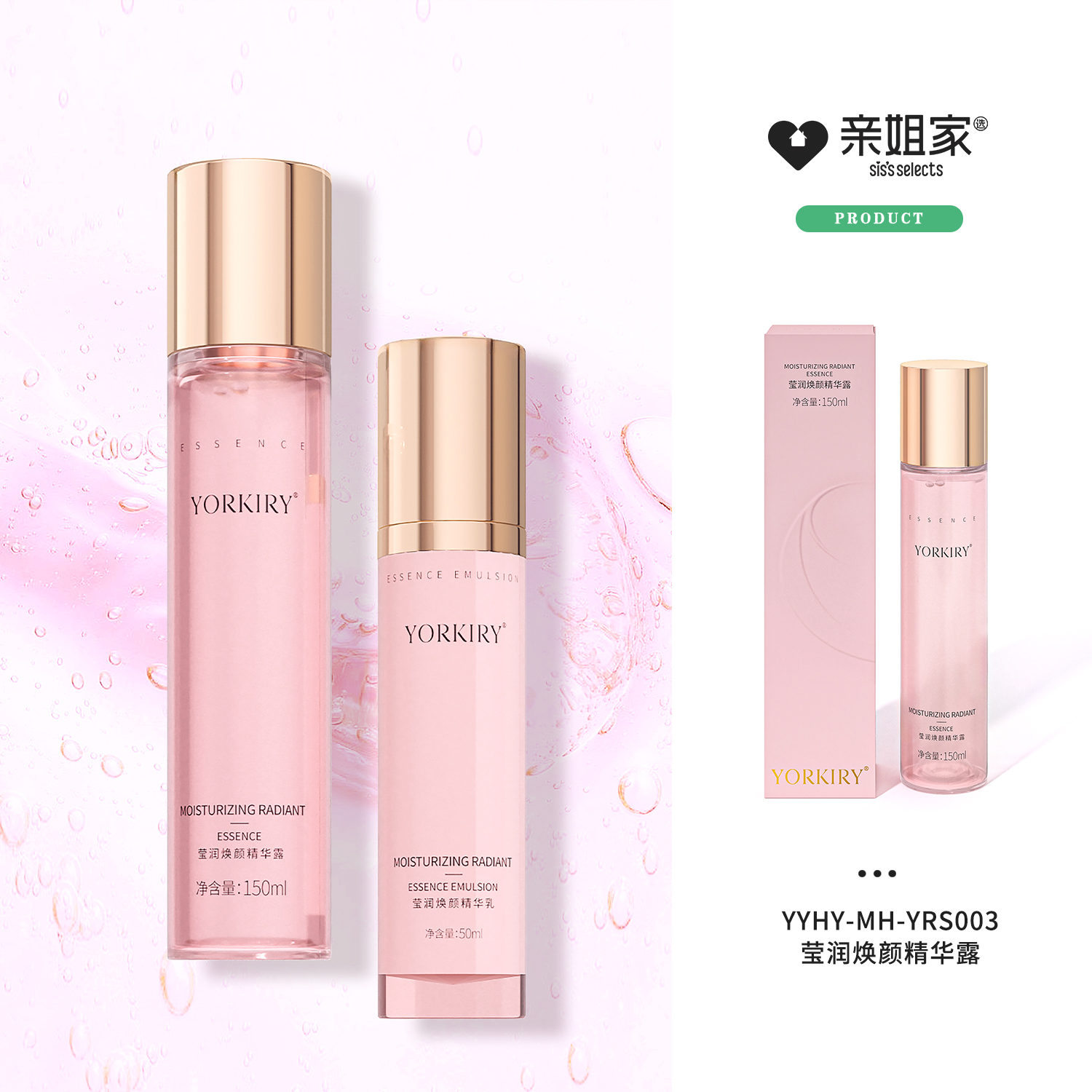 莹润焕颜精华露