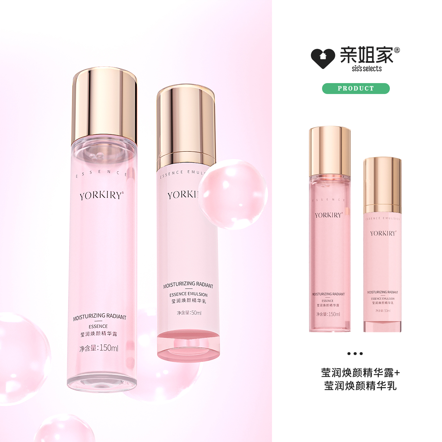 莹润焕颜精华露150ml+莹润焕颜精华乳50ml