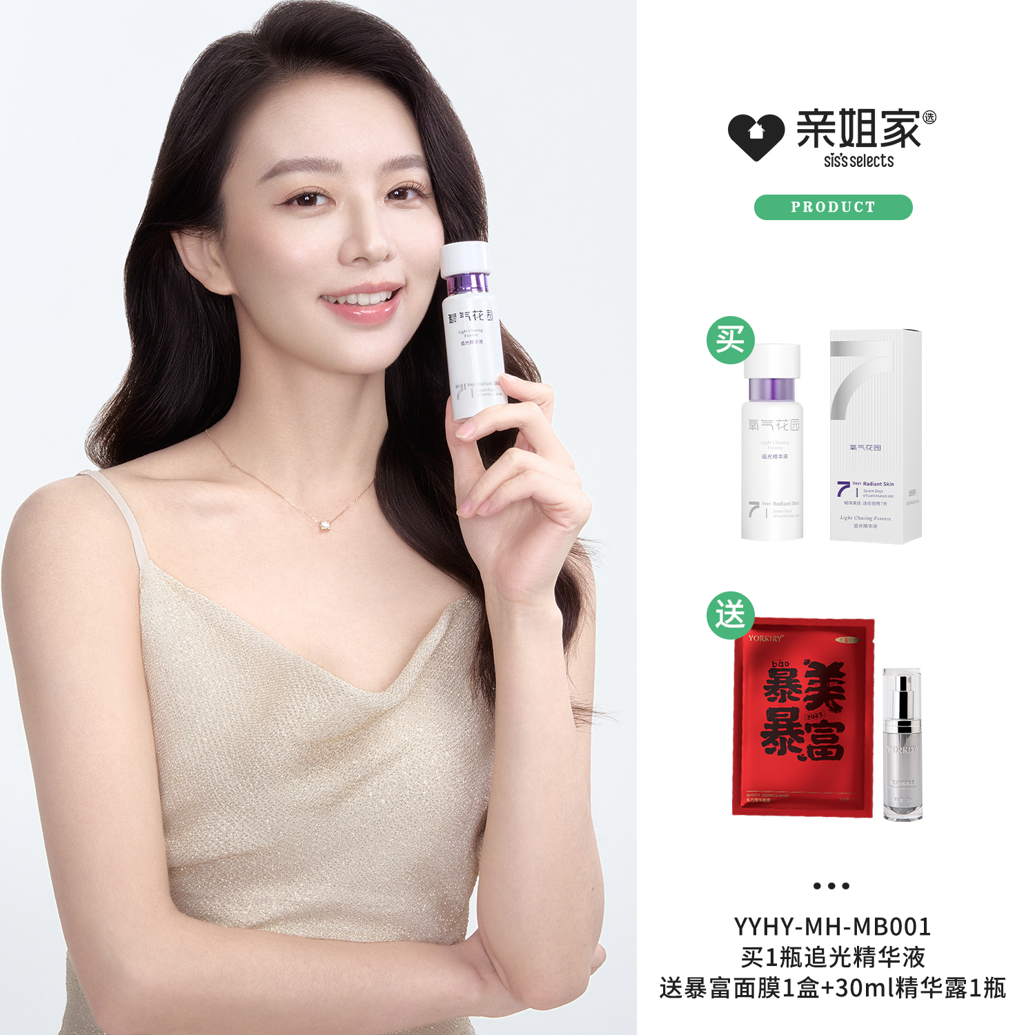追光精华液