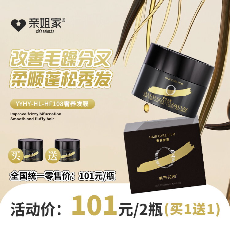 氧气花园奢养发膜-密发系列