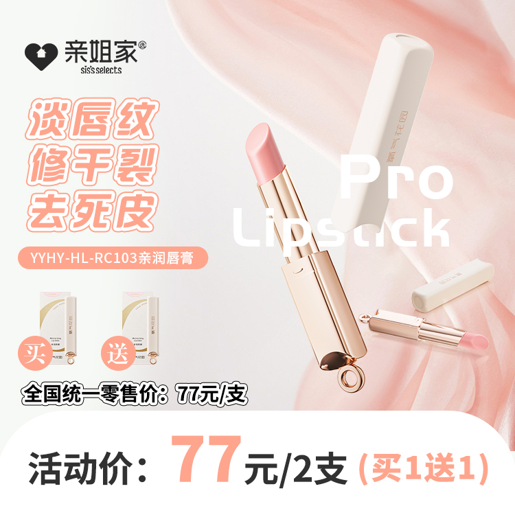 亲润唇膏