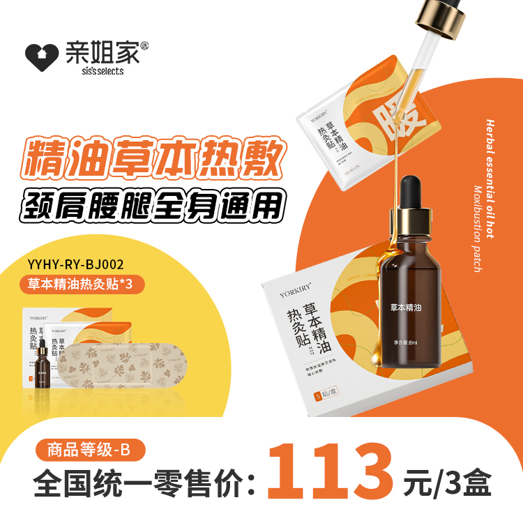 草本精油热灸贴*3