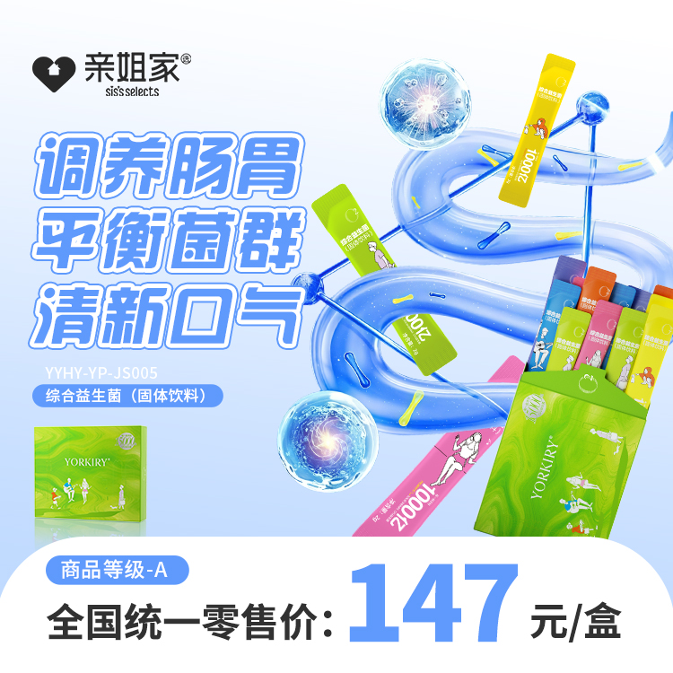 综合益生菌（固体饮料）